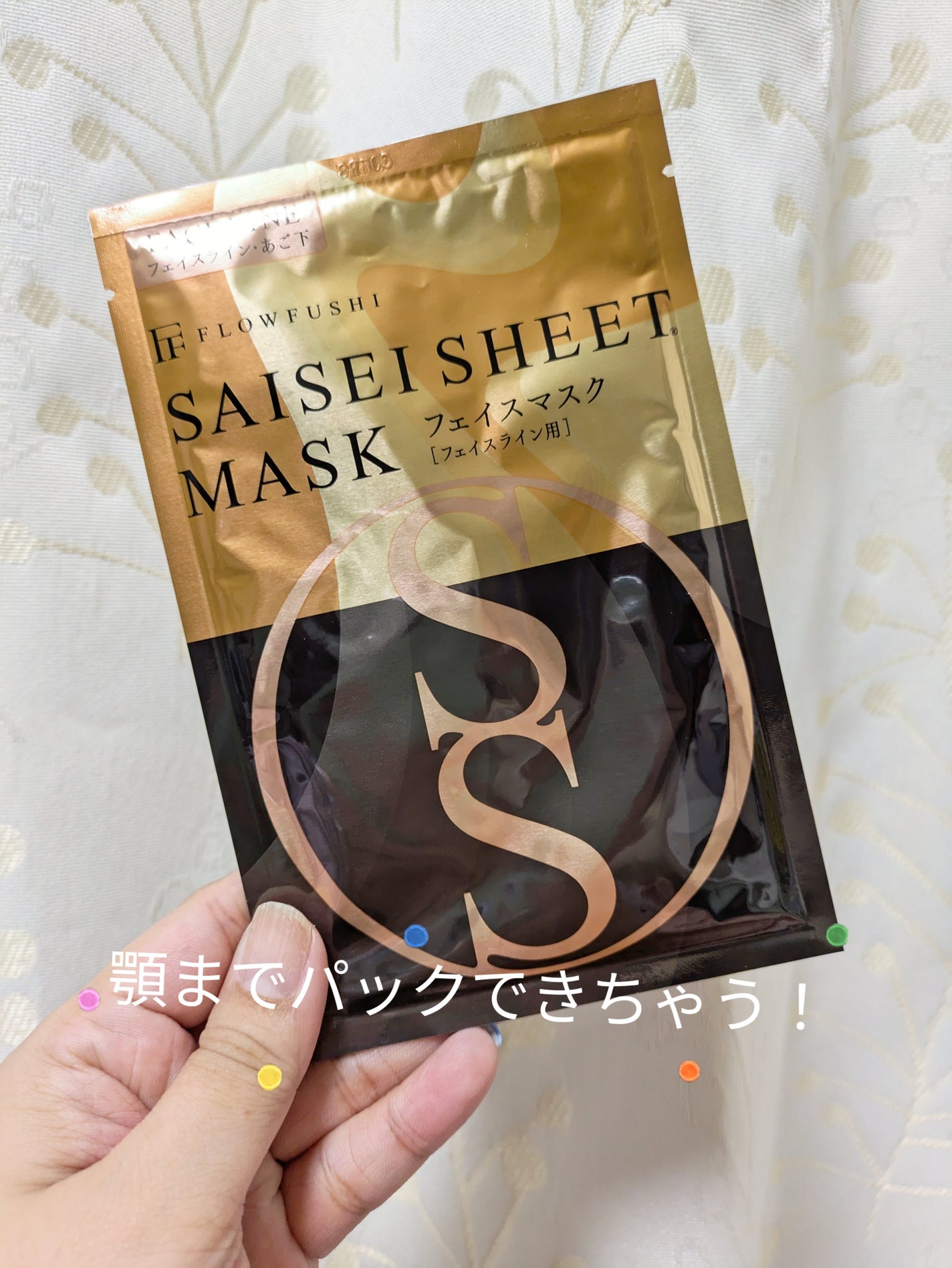 SAISEIシートマスク/UZU BY FLOWFUSHI/シートマスク・パックを使ったクチコミ(1枚目)