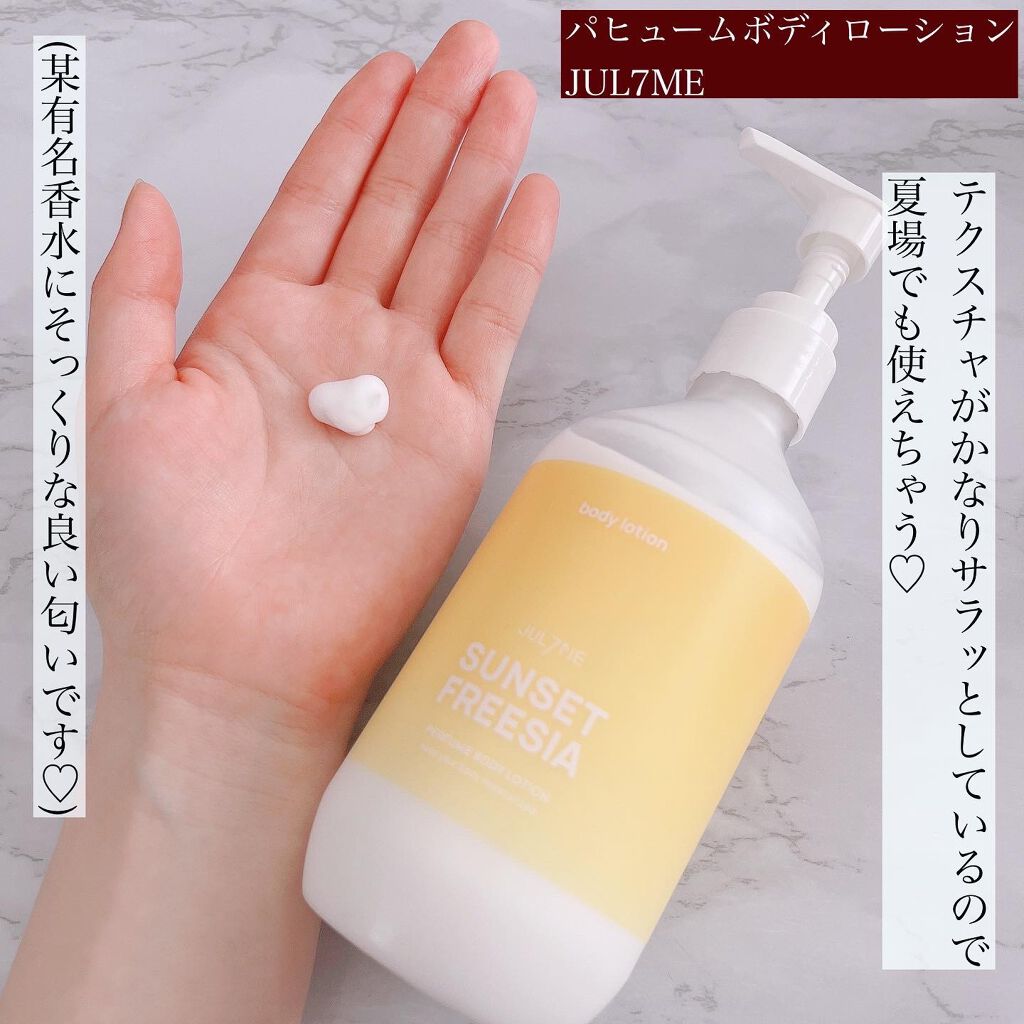 ジュライミー ボディローション/JUL7ME/ボディローションを使ったクチコミ(3枚目)