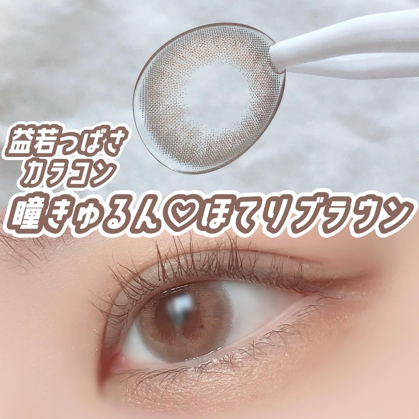 Angelcolor Bambi Series Vintage 1day/AngelColor/ワンデー(1DAY)カラコンを使ったクチコミ(1枚目)