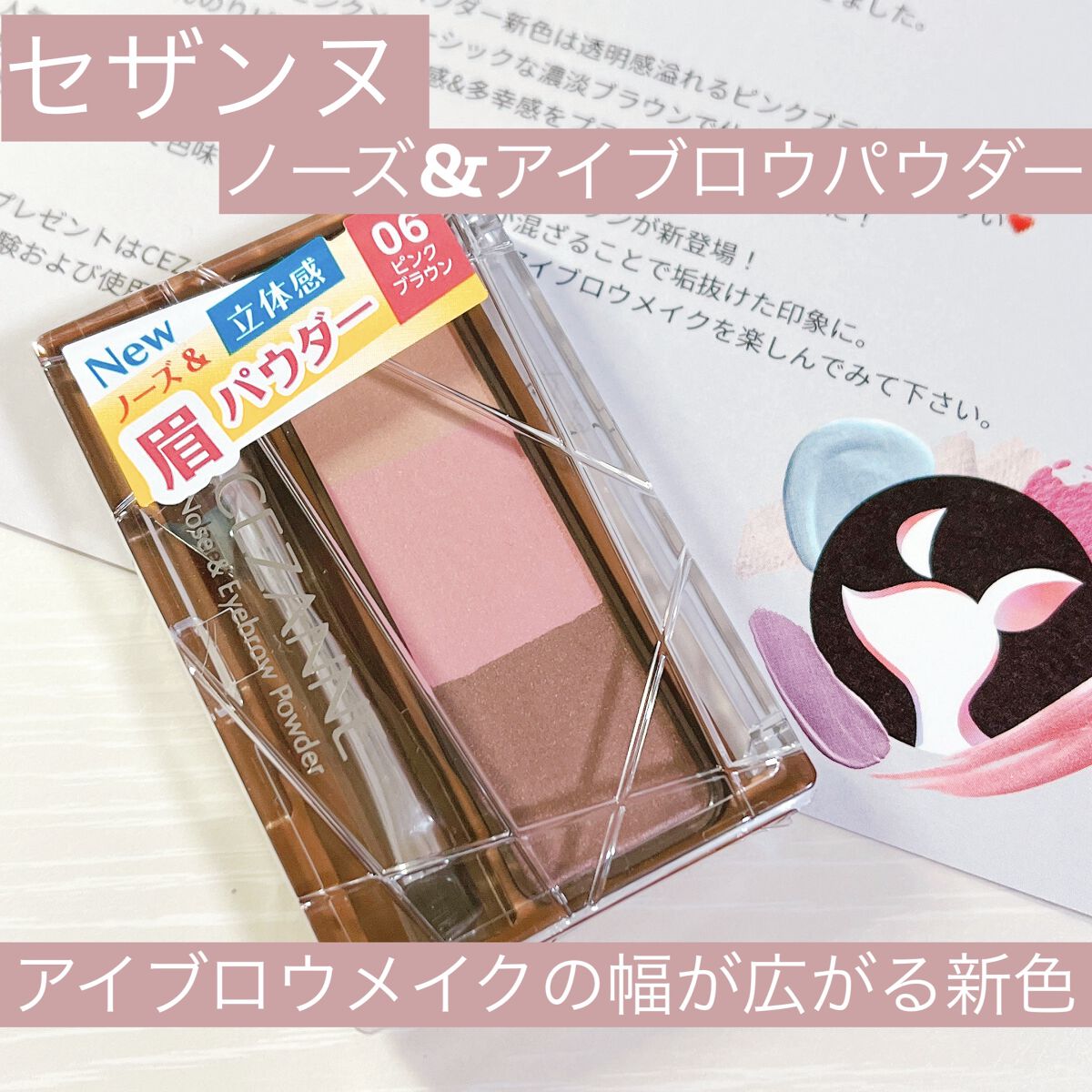 ノーズ＆アイブロウパウダー/CEZANNE/パウダーアイブロウを使ったクチコミ（1枚目）