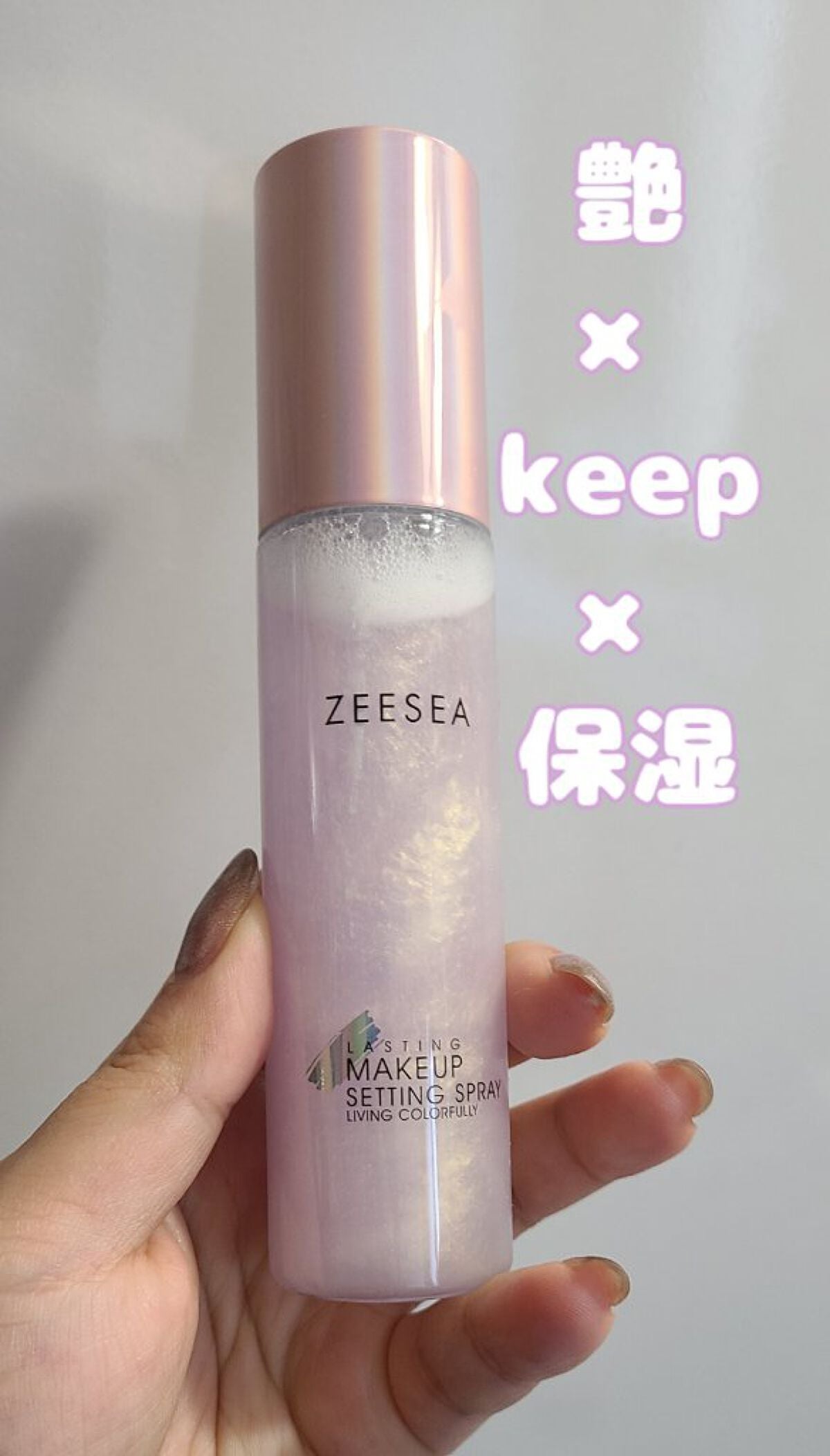 メタバースピンクシリーズ ローリンスターメイクキープスプレー/ZEESEA/ミスト状化粧水を使ったクチコミ(1枚目)