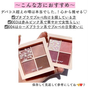 ダズル アイシャドウ クアッド/REVLON/アイシャドウパレットを使ったクチコミ（6枚目）