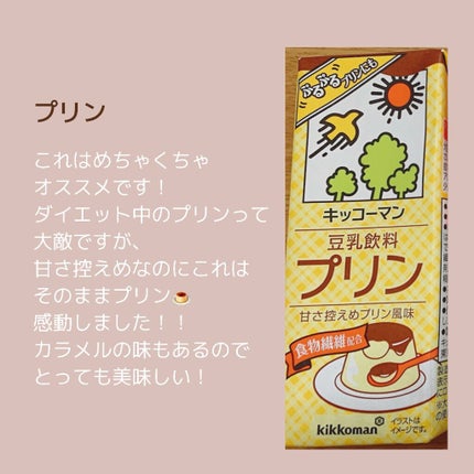 豆乳飲料/キッコーマン飲料/豆乳飲料を使ったクチコミ(2枚目)