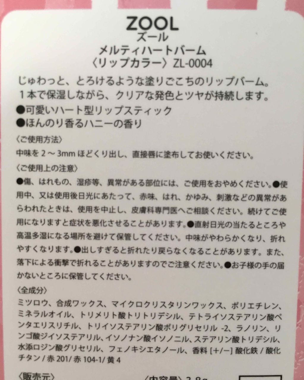 メルティーハートバーム/ZOOL/口紅を使ったクチコミ（2枚目）