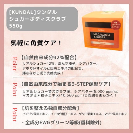 シュガーボディスクラブ イランイラン/KUNDAL/ボディスクラブを使ったクチコミ(2枚目)
