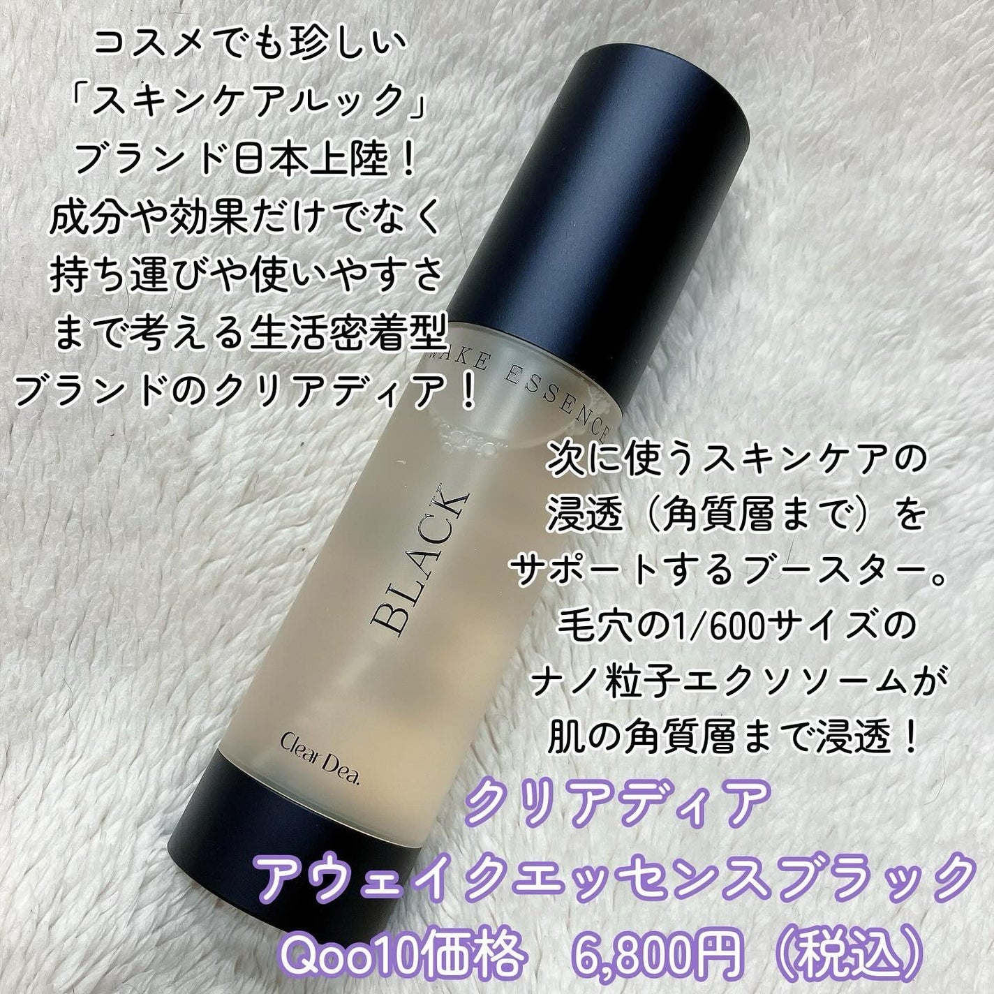 アウェイクエッセンスブラック/ClearDea./ミスト状化粧水を使ったクチコミ(2枚目)