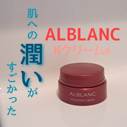 バイタライジングクリーム 本品 / ALBLANC(アルブラン) | LIPS バイタライジングクリーム 本品 / ALBLANC(アルブラン) | LIPS