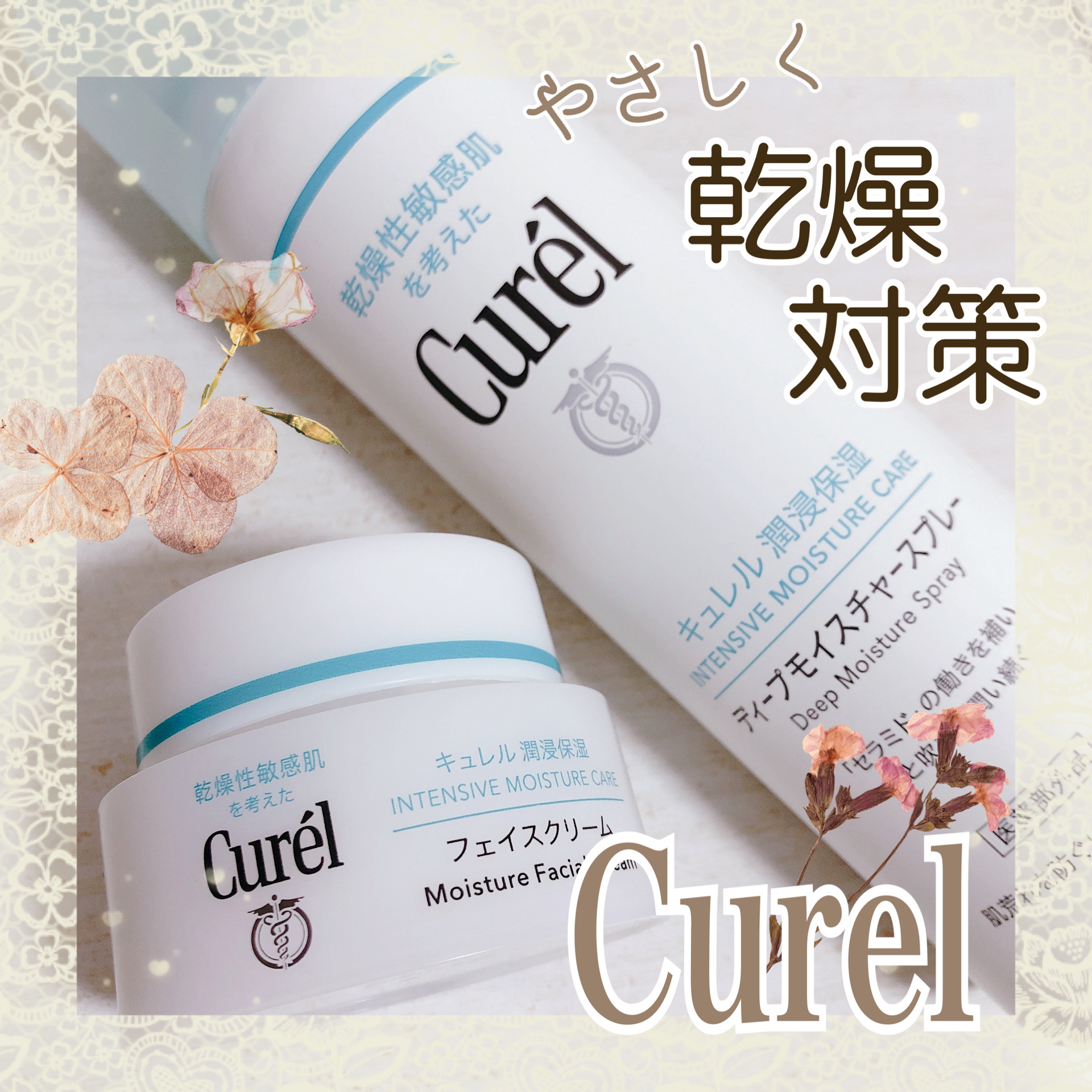 乾燥性敏感肌用のためのシンプルな保湿ケア👼🏻💕

使い切りレビュー！

🤍キュレル ディープモイスチャースプレー

🤍キュレル 潤浸保湿フェイスクリーム

どちらの製品も
･医薬部外品
･アルコールフリー
･無香料、無着色
･アレ