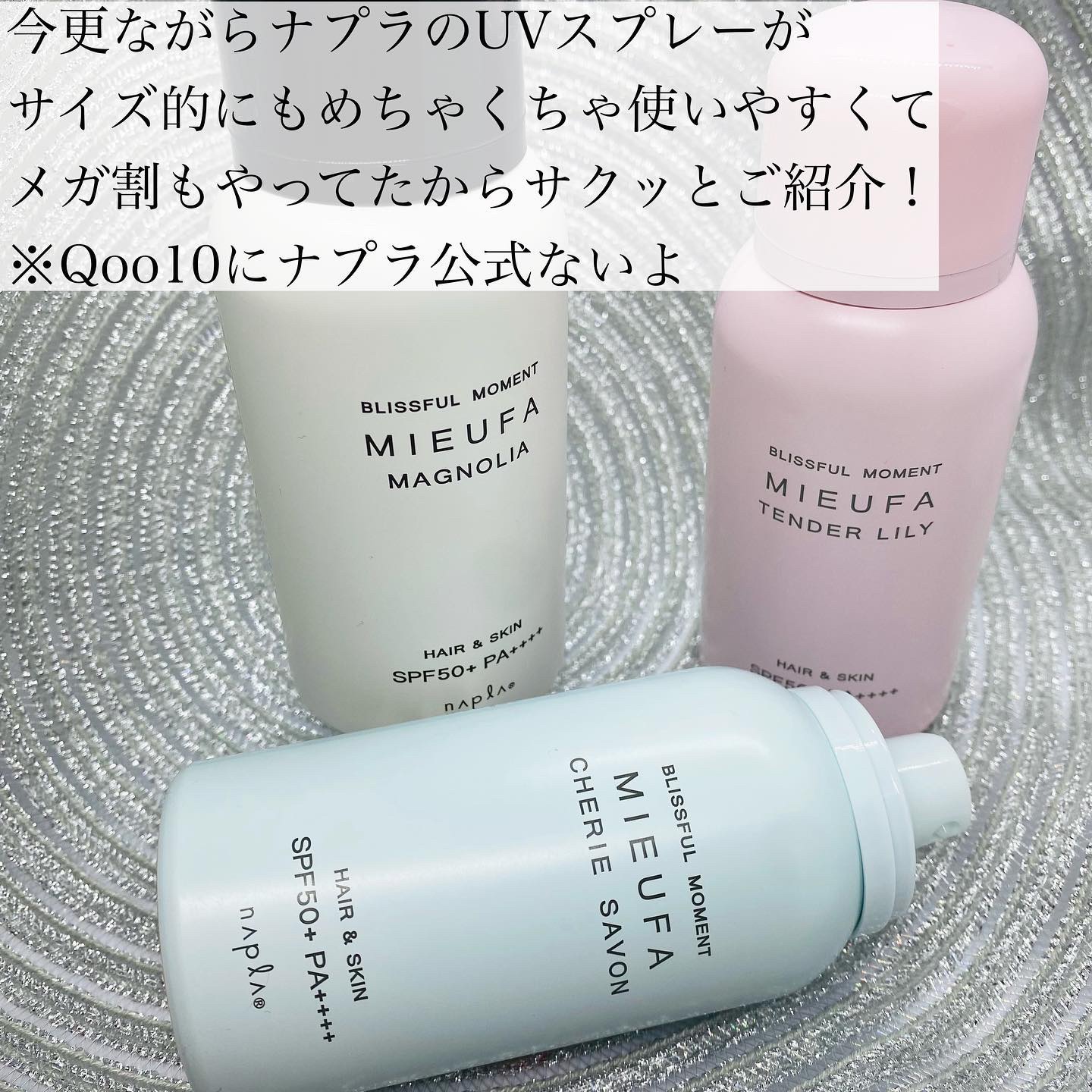 ミーファ フレグランスUVスプレー シェリーサボン/MIEUFA/日焼け止めミスト・スプレーを使ったクチコミ（2枚目）