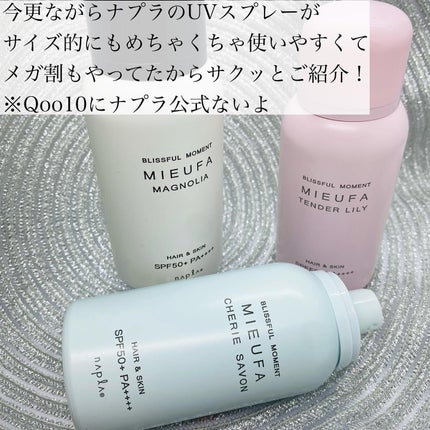 ミーファ フレグランスUVスプレー マグノリア/MIEUFA/日焼け止めミスト・スプレーを使ったクチコミ(2枚目)
