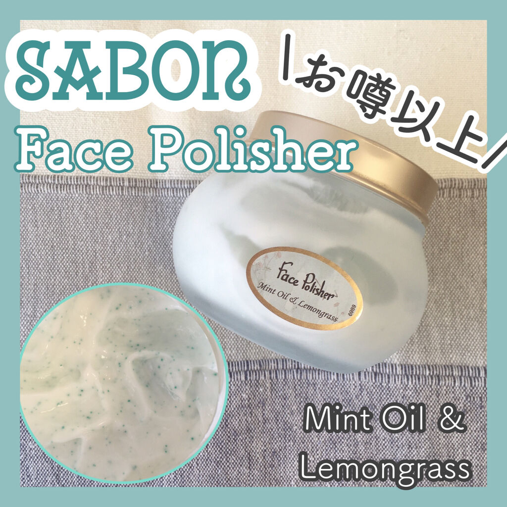 フェイスポリッシャー/SABON/スクラブ・ゴマージュを使ったクチコミ（1枚目）