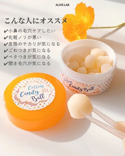 COTTON CANDY BALL/Alive:Lab/その他スキンケアを使ったクチコミ(4枚目)