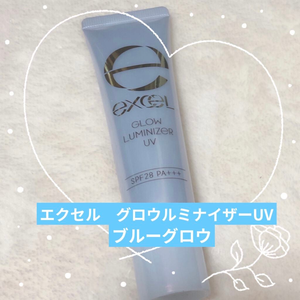 グロウルミナイザー UV/excel/化粧下地を使ったクチコミ(1枚目)