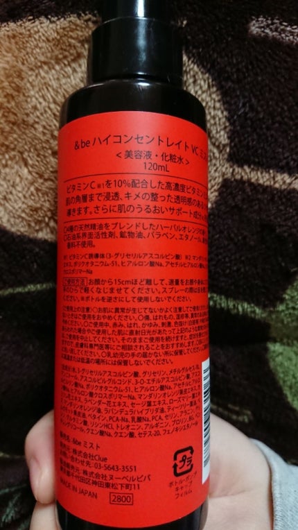 ハイコンセントレイト VC ミスト/&be/ミスト状化粧水を使ったクチコミ(2枚目)