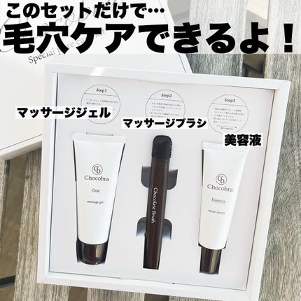 チョコブラ スペシャル毛穴ケアセット/Chocobra/スキンケアキットを使ったクチコミ(6枚目)