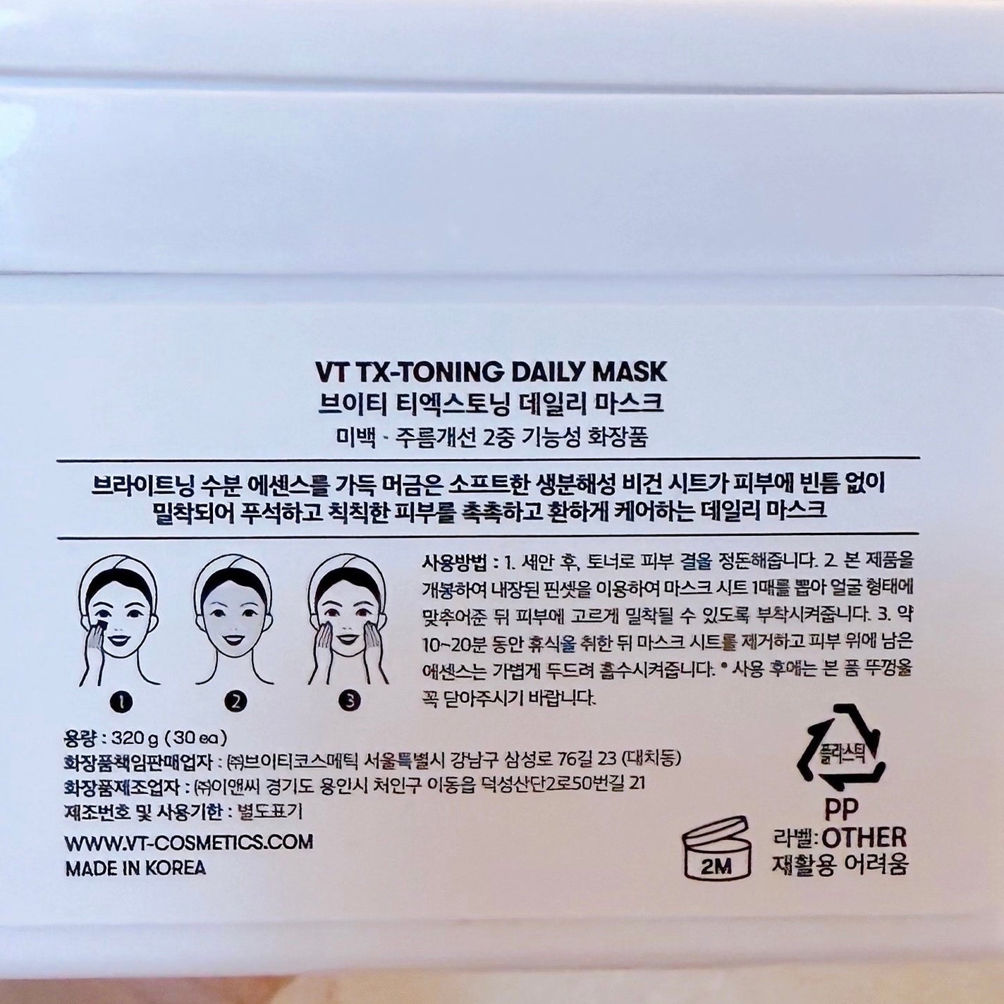 TXトーニングデイリーマスク/VT/その他スキンケアを使ったクチコミ(8枚目)