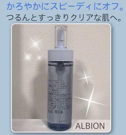 エクサージュ  フレッシュリィ クレンズオイル/ALBION/オイルクレンジングを使ったクチコミ(1枚目)