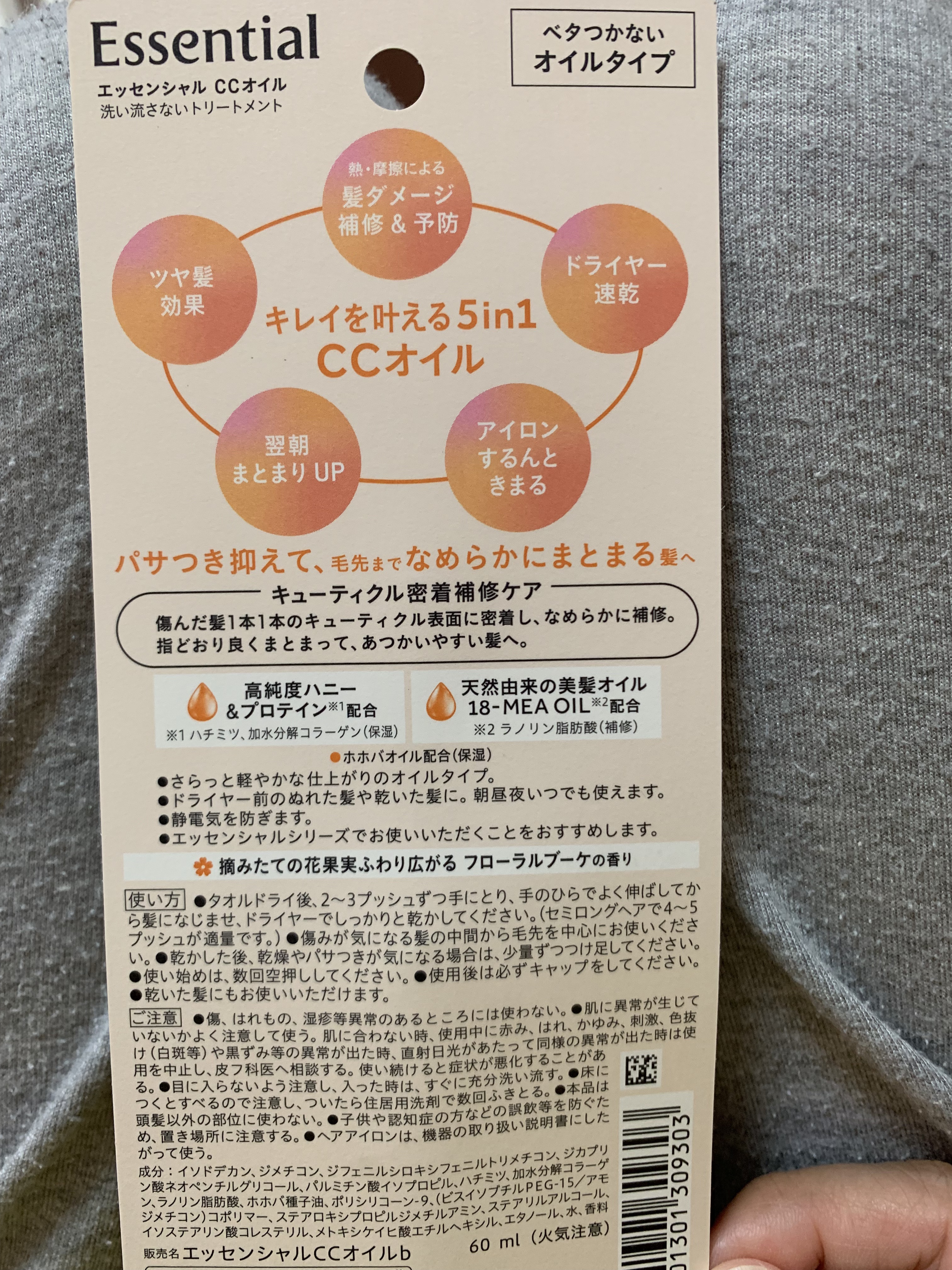 CCオイル/エッセンシャル/ヘアオイルを使ったクチコミ（2枚目）