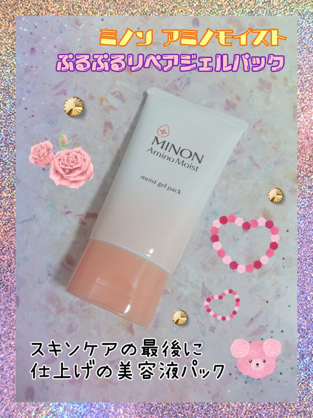 アミノモイスト ぷるぷるリペアジェルパック/ミノン/シートマスク・パックを使ったクチコミ（1枚目）