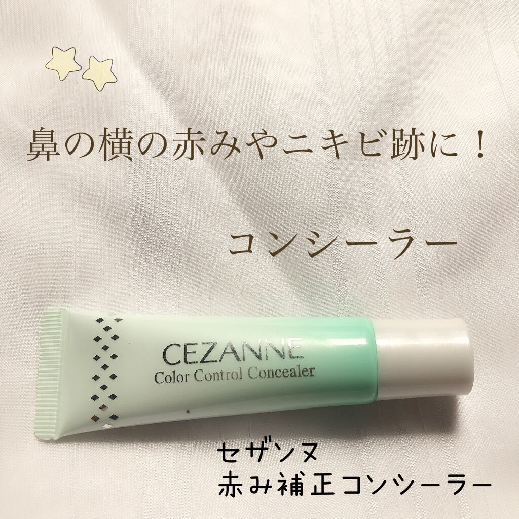 赤み補正コンシーラー/CEZANNE/クリームコンシーラーを使ったクチコミ（1枚目）