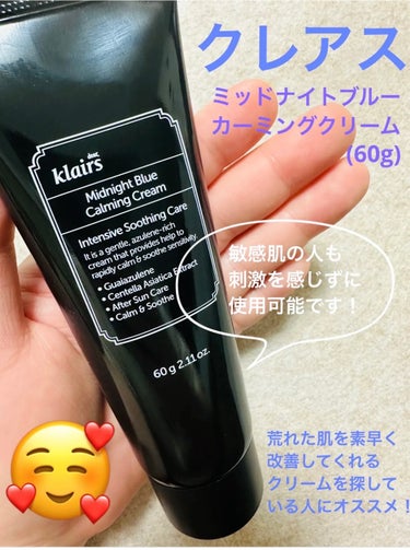 ミッドナイトブルーカーミングクリーム 60ml/Klairs/フェイスクリームを使ったクチコミ（2枚目）