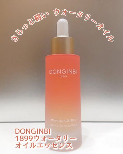 1899 ウォータリー オイルエッセンス/Donginbi(ドンインビ/韓国)/美容液を使ったクチコミ(1枚目)