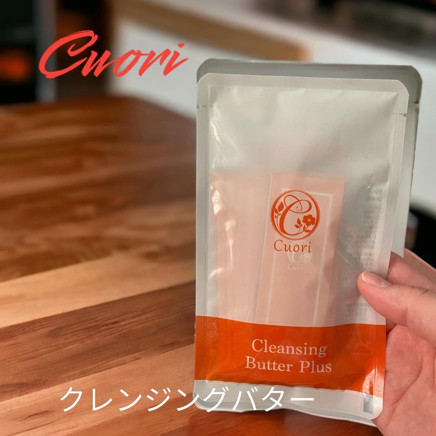 クレンジングバタープラス/クオリ/クレンジングクリームを使ったクチコミ(1枚目)