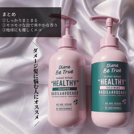 Diane Be True(ダイアンビートゥルー)/RELAX / スムース /シャンプー&トリートメント/ダイアンビートゥルー/市販シャンプーを使ったクチコミ(6枚目)