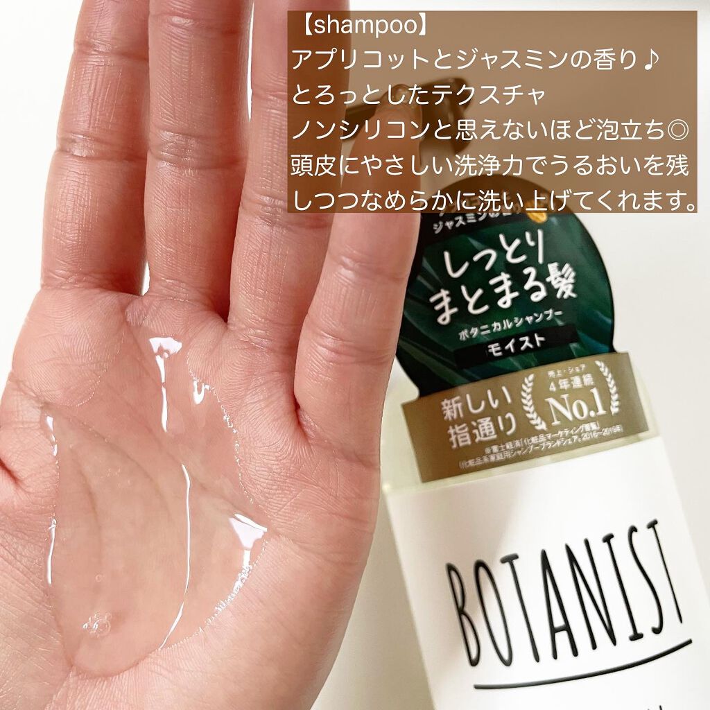 ボタニカルシャンプー/トリートメント(モイスト) /BOTANIST/シャンプー・コンディショナーを使ったクチコミ(2枚目)
