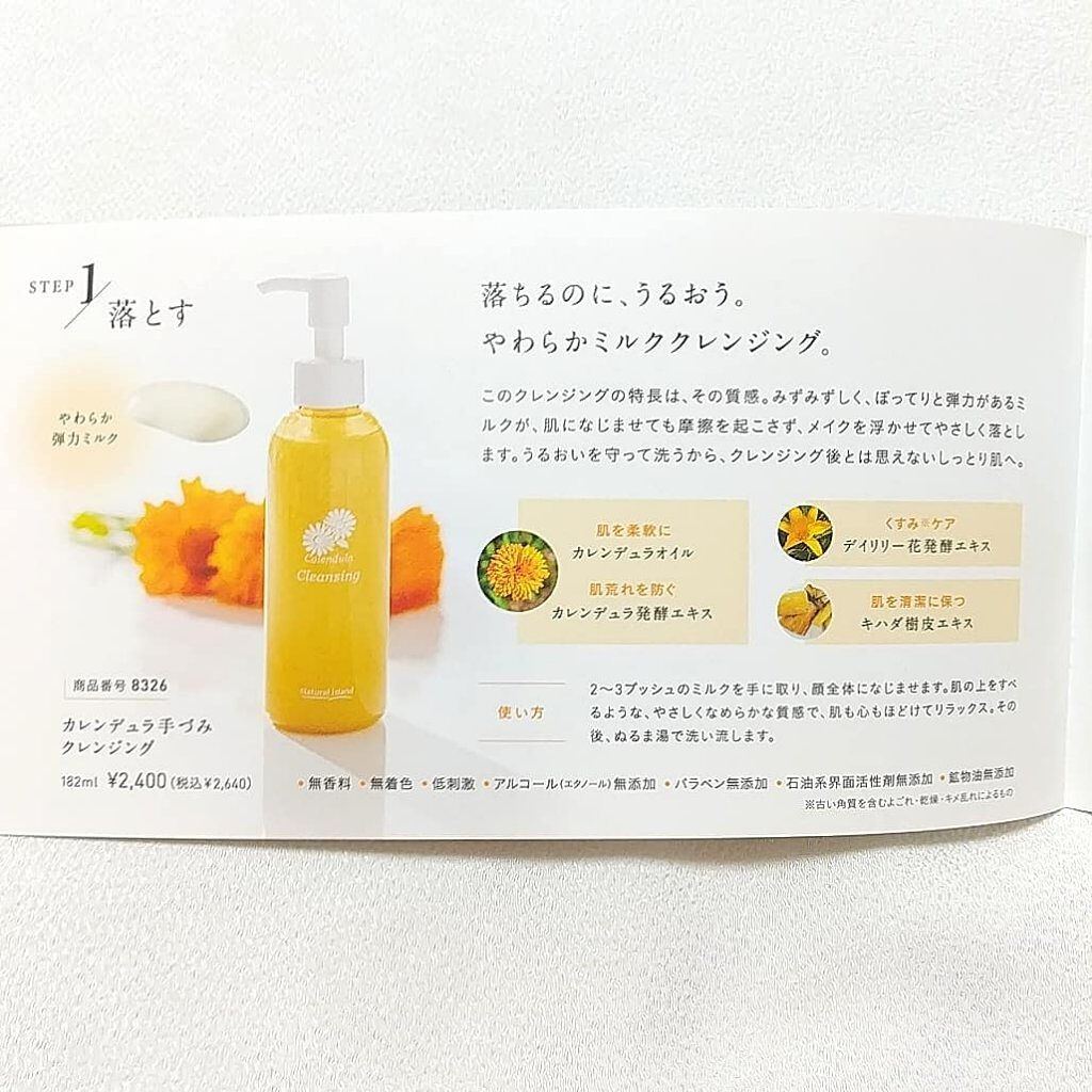 カレンデュラ手づみクレンジング/ナチュラルアイランド/ミルククレンジングを使ったクチコミ（3枚目）