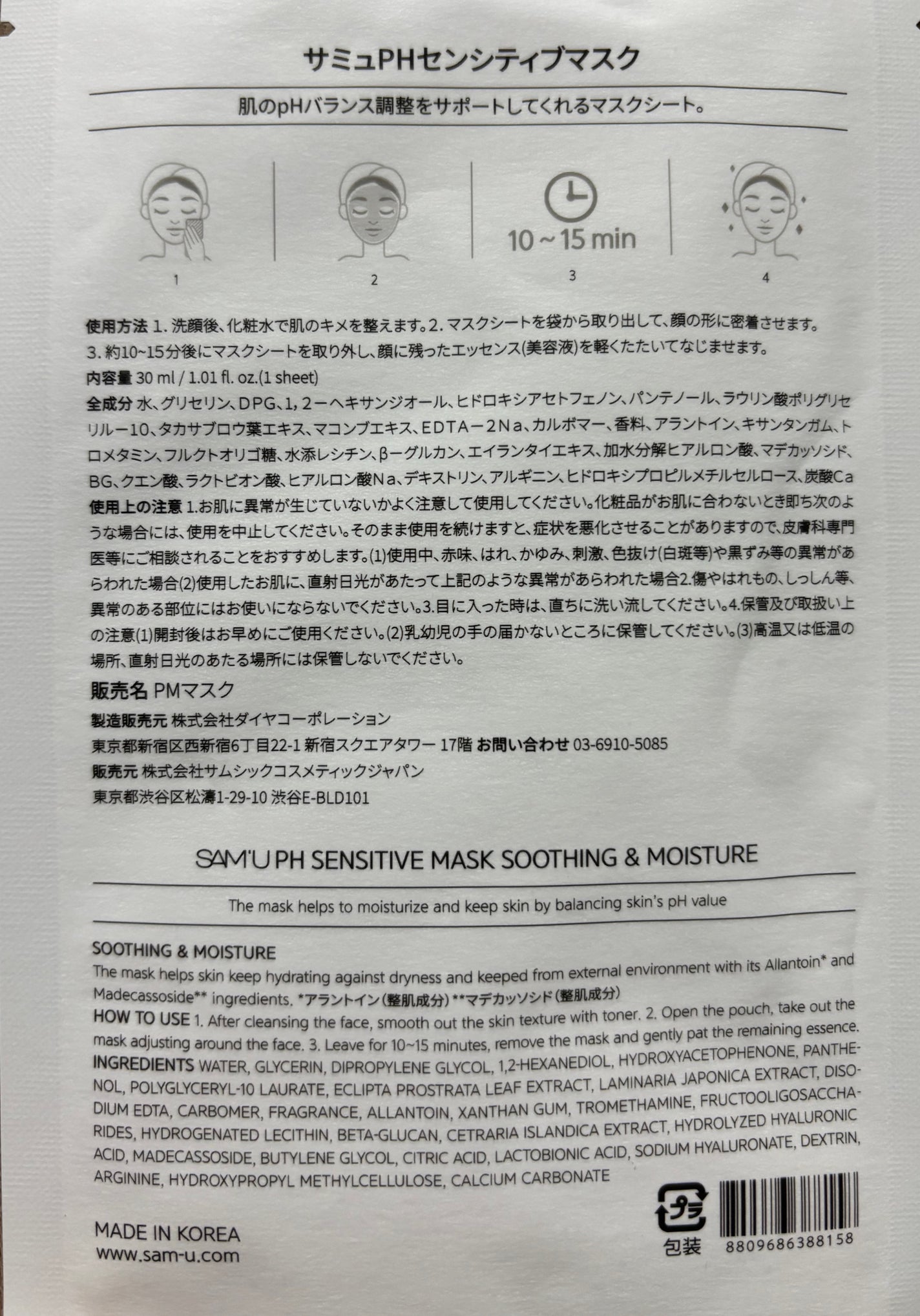 PHセンシティブマスクスージング&モイスト/SAM'U/シートマスク・パックを使ったクチコミ(2枚目)