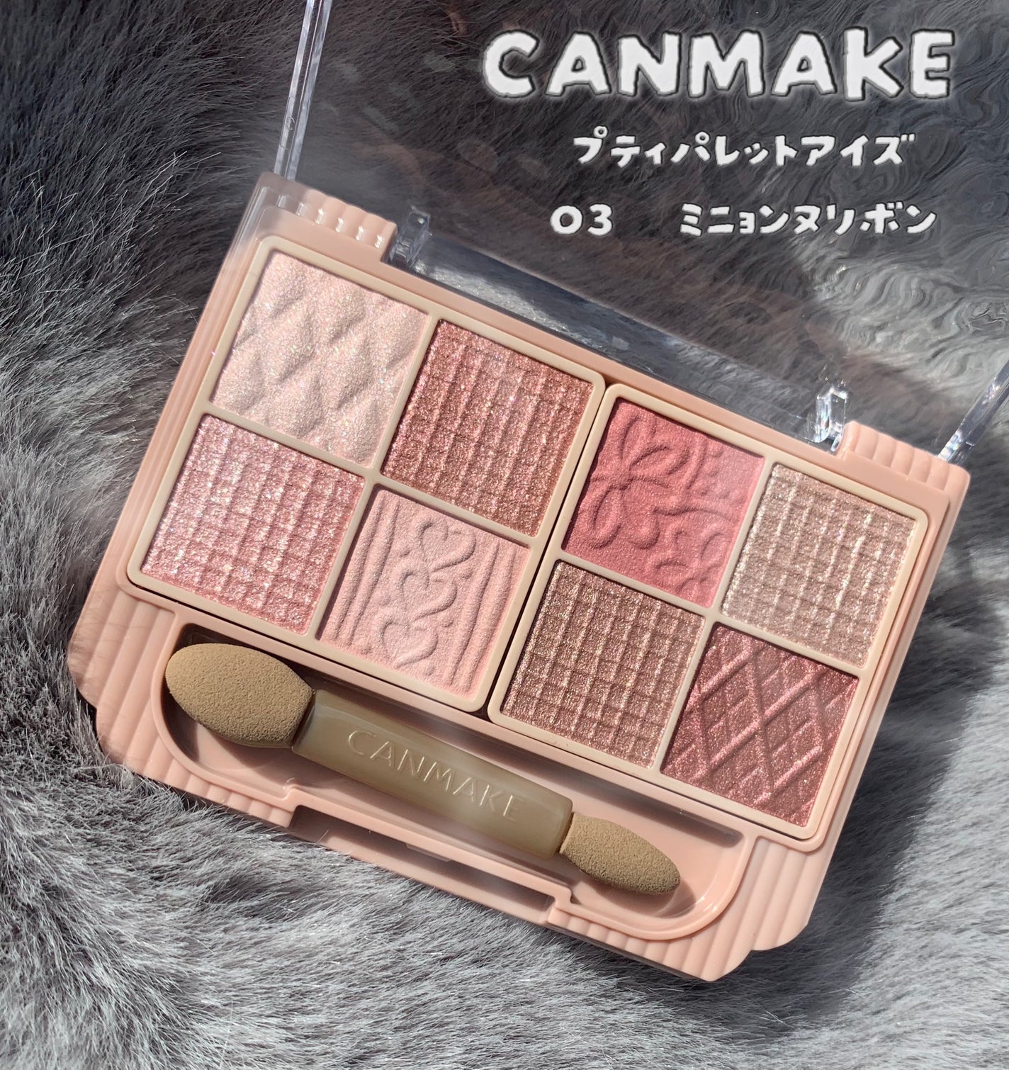 プティパレットアイズ/キャンメイク/パウダーアイシャドウを使ったクチコミ(1枚目)
