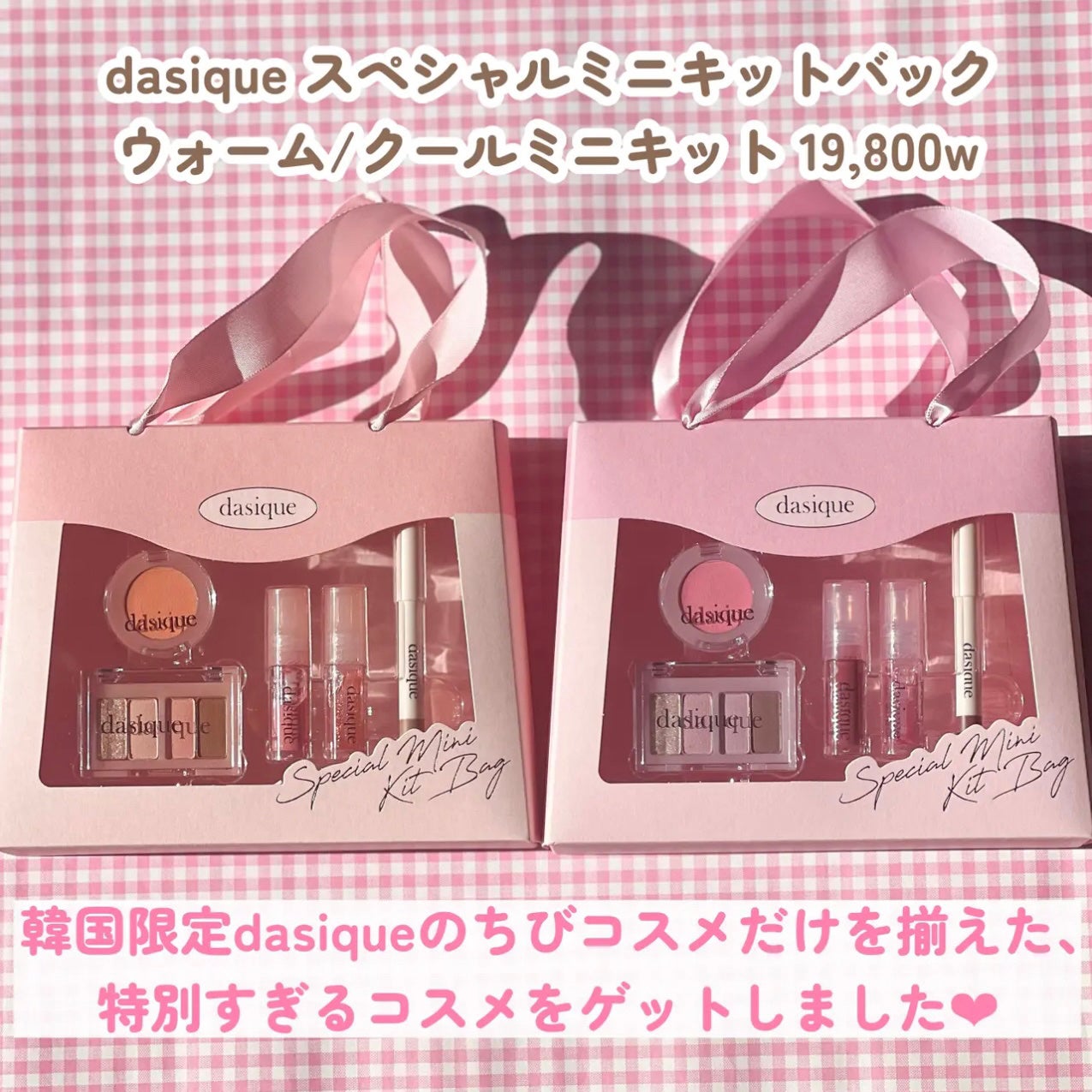 スペシャルミニキットバック/dasique/その他キットセットを使ったクチコミ(2枚目)