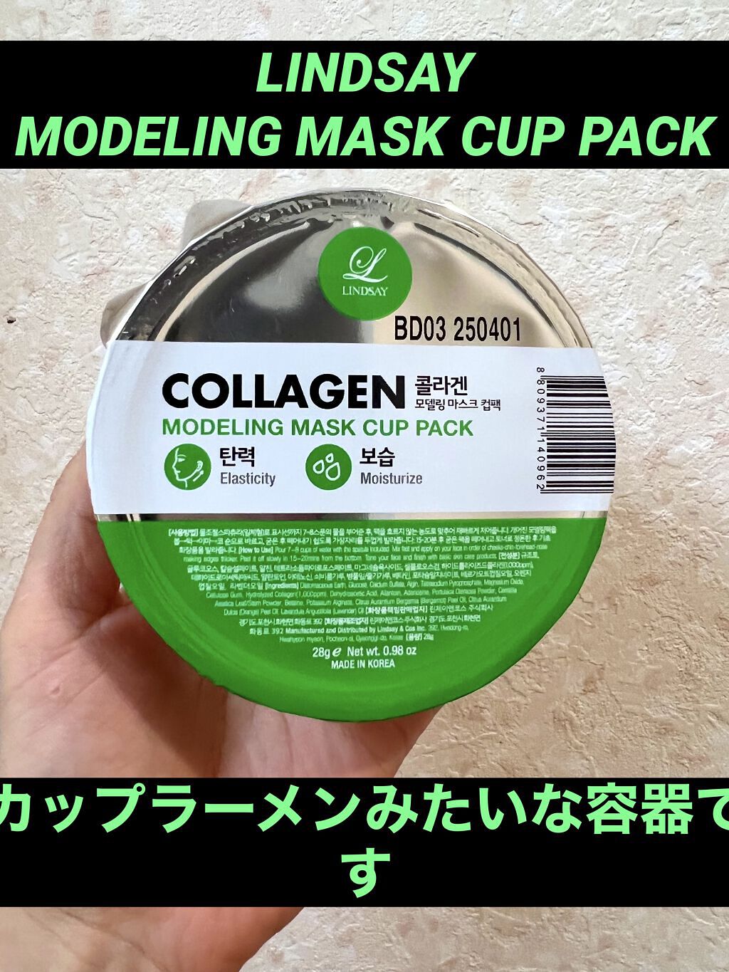 モデリングカップパック コラーゲン/LINDSAY/洗い流すパック・マスクを使ったクチコミ（1枚目）