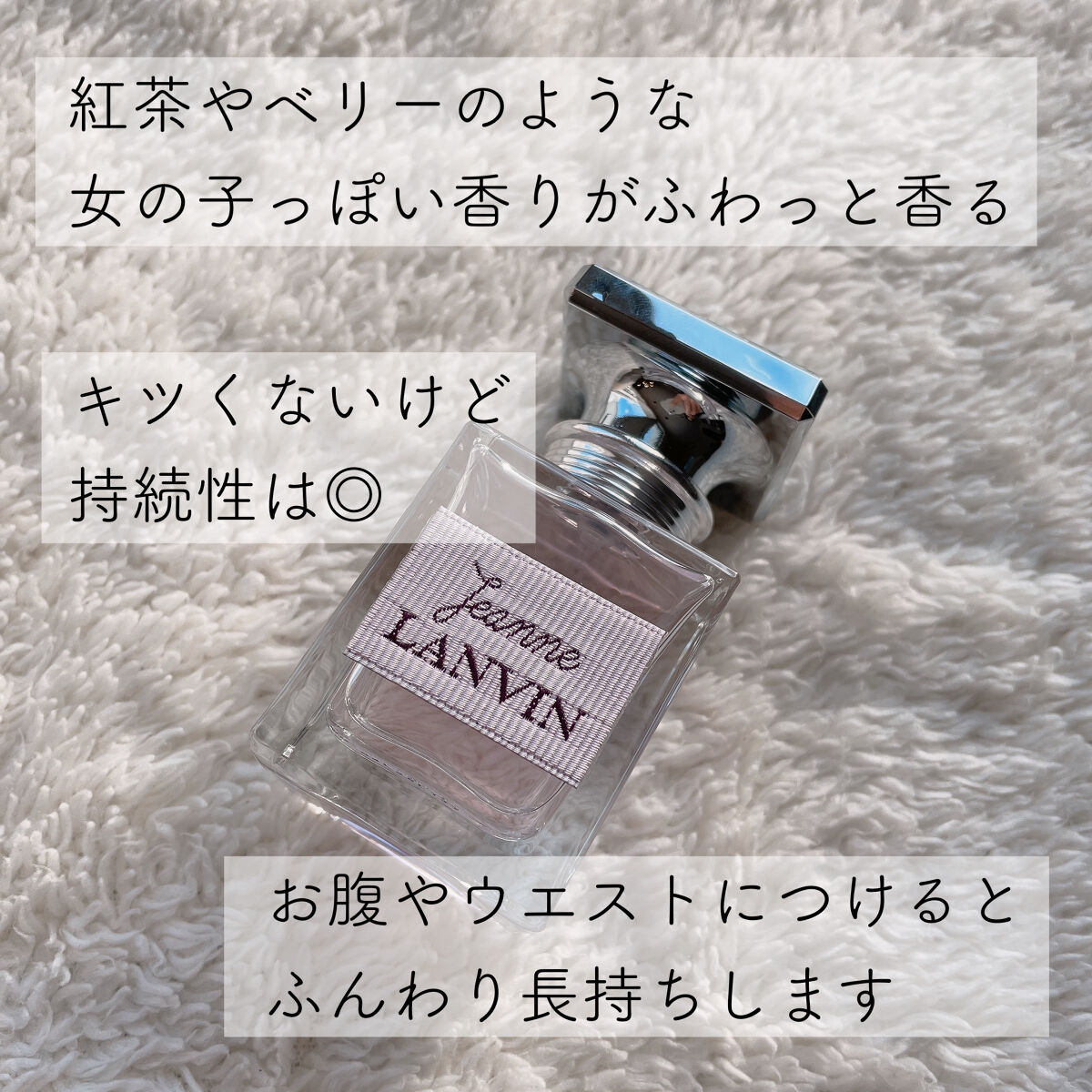 ジャンヌ・ランバン オードパルファム/LANVIN/香水(レディース)を使ったクチコミ（3枚目）