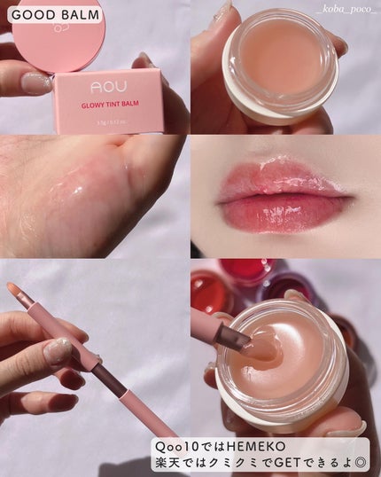 GLOWY TINT BALM/AOU/リップグロスを使ったクチコミ(5枚目)