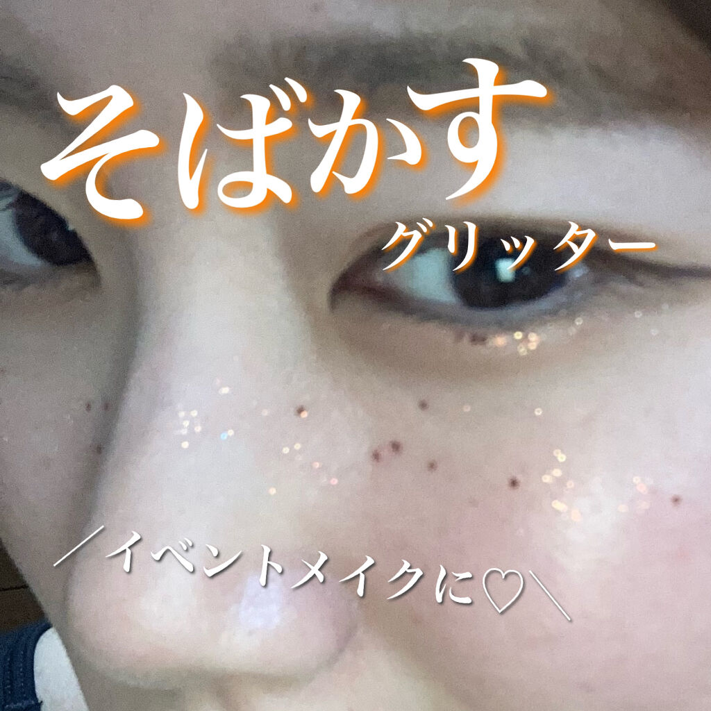 シャンパンアイグリッター 03 ローズコーラル/Peach C/グリッターを使ったクチコミ（1枚目）