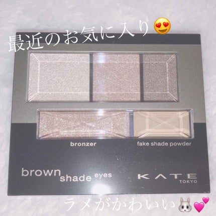 ブラウンシェードアイズN/KATE/アイシャドウパレットを使ったクチコミ(1枚目)