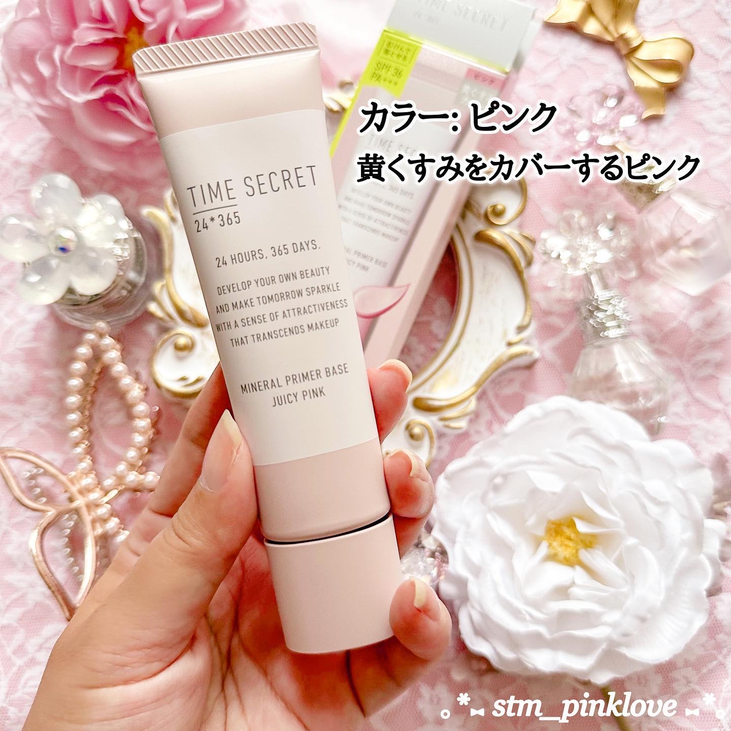 ミネラル 薬用プライマーベース ピンク/TIME SECRET/化粧下地を使ったクチコミ（3枚目）