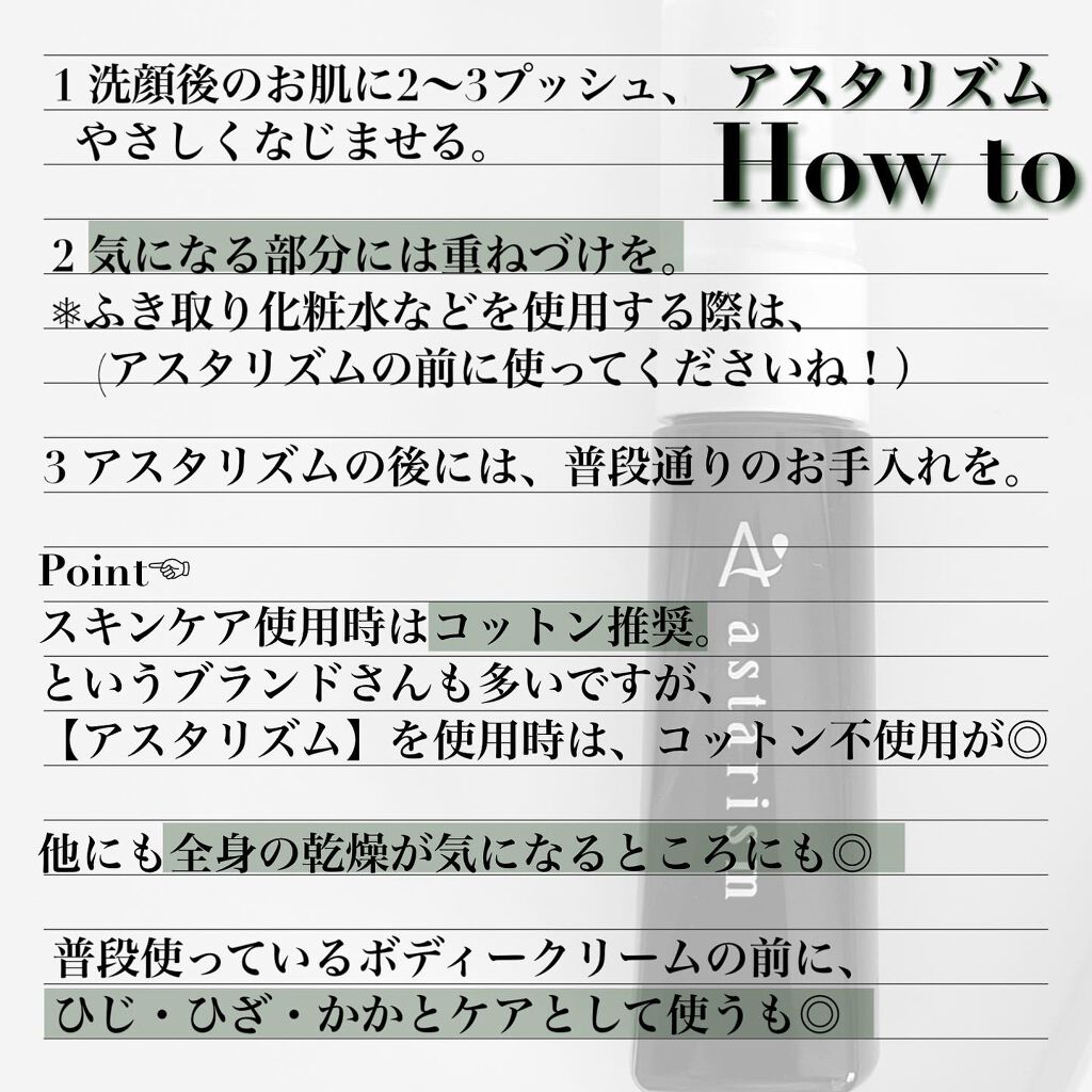 試してみた】アスタリズム/アスタリズム | LIPS