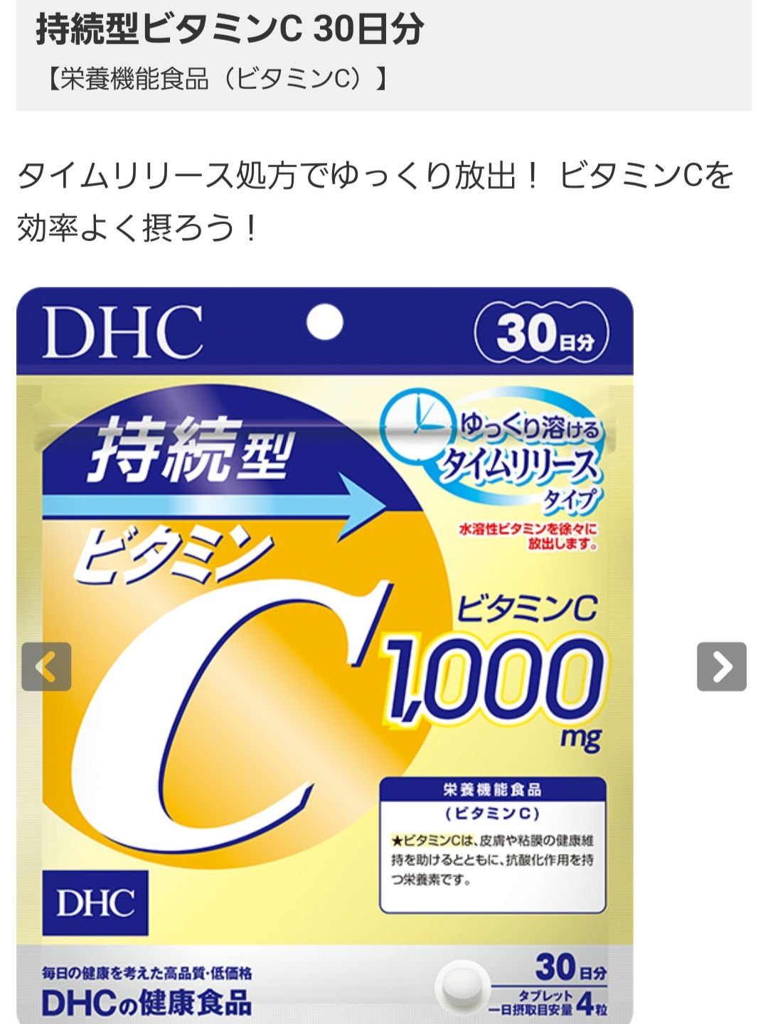 ビタミンC「2000」（医薬品）/武田薬品工業/健康サプリメントを使ったクチコミ（2枚目）