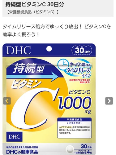 ビタミンC「2000」/武田薬品工業/健康サプリメントを使ったクチコミ（2枚目）