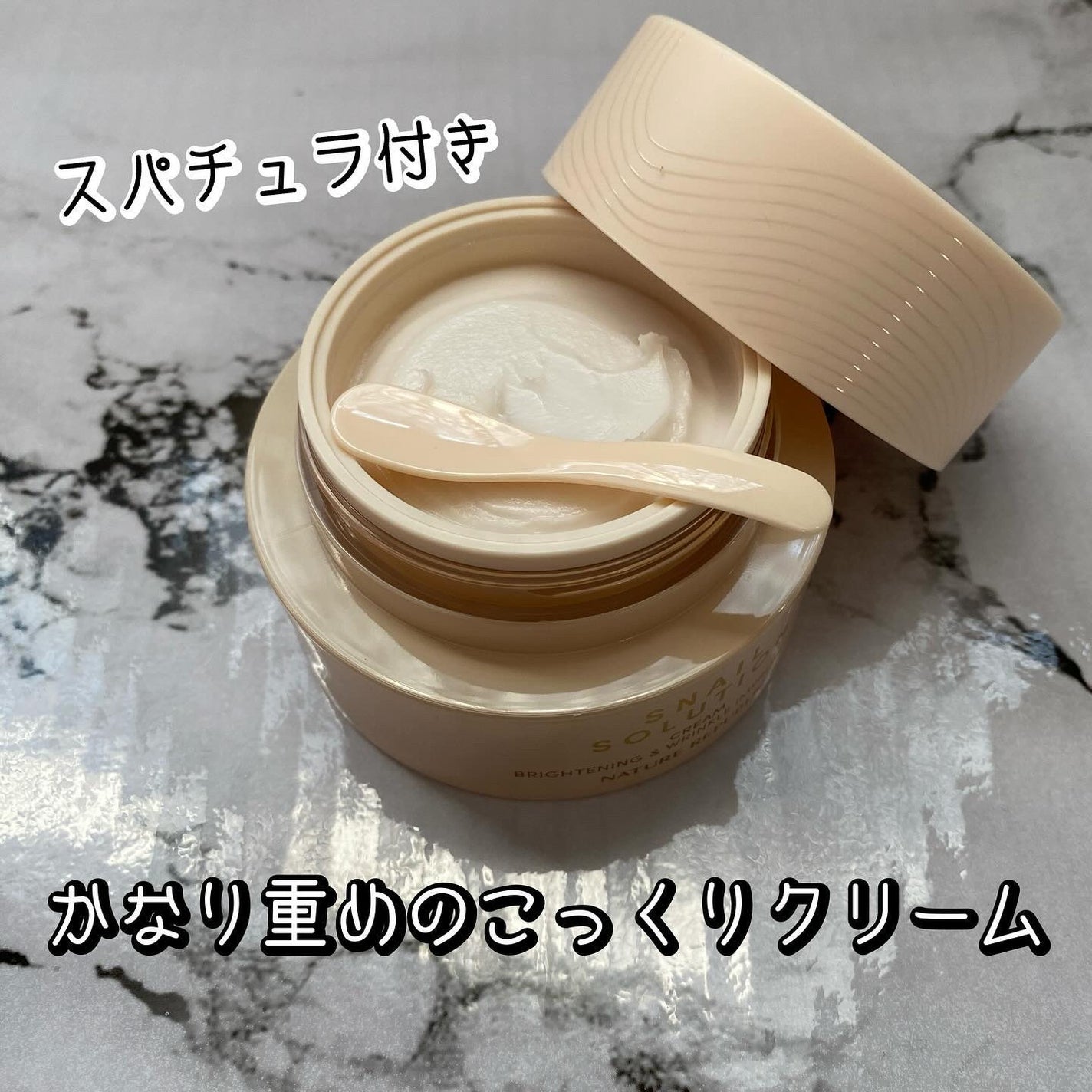 スネイルソリューションクリーム/ネイチャーリパブリック/フェイスクリームを使ったクチコミ(2枚目)