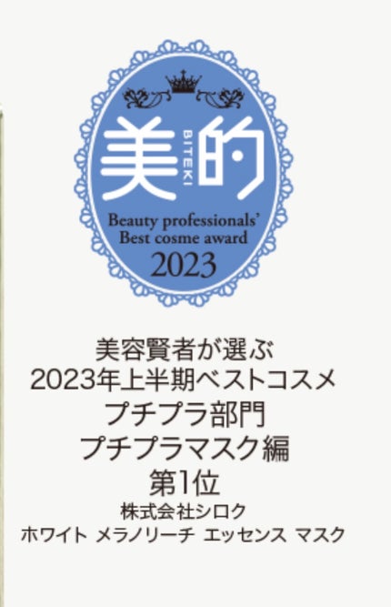 Bright ホワイト メラノリーチ エッセンス マスク/N organic/シートマスク・パックを使ったクチコミ(10枚目)