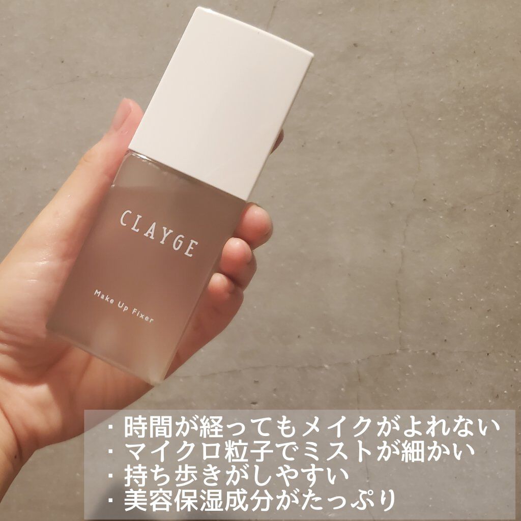 メイクアップフィクサー/CLAYGE/フィックスミストを使ったクチコミ（3枚目）