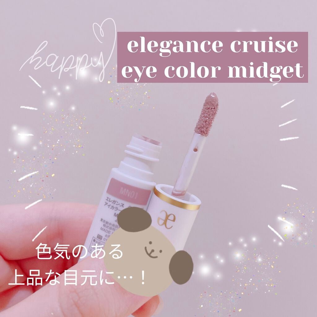 アイカラー ミジェット/エレガンス クルーズ/ジェル・クリームアイシャドウを使ったクチコミ(1枚目)