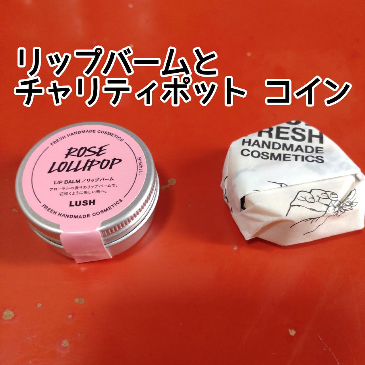 ロージーロリポップ/ラッシュ/リップバームを使ったクチコミ（2枚目）