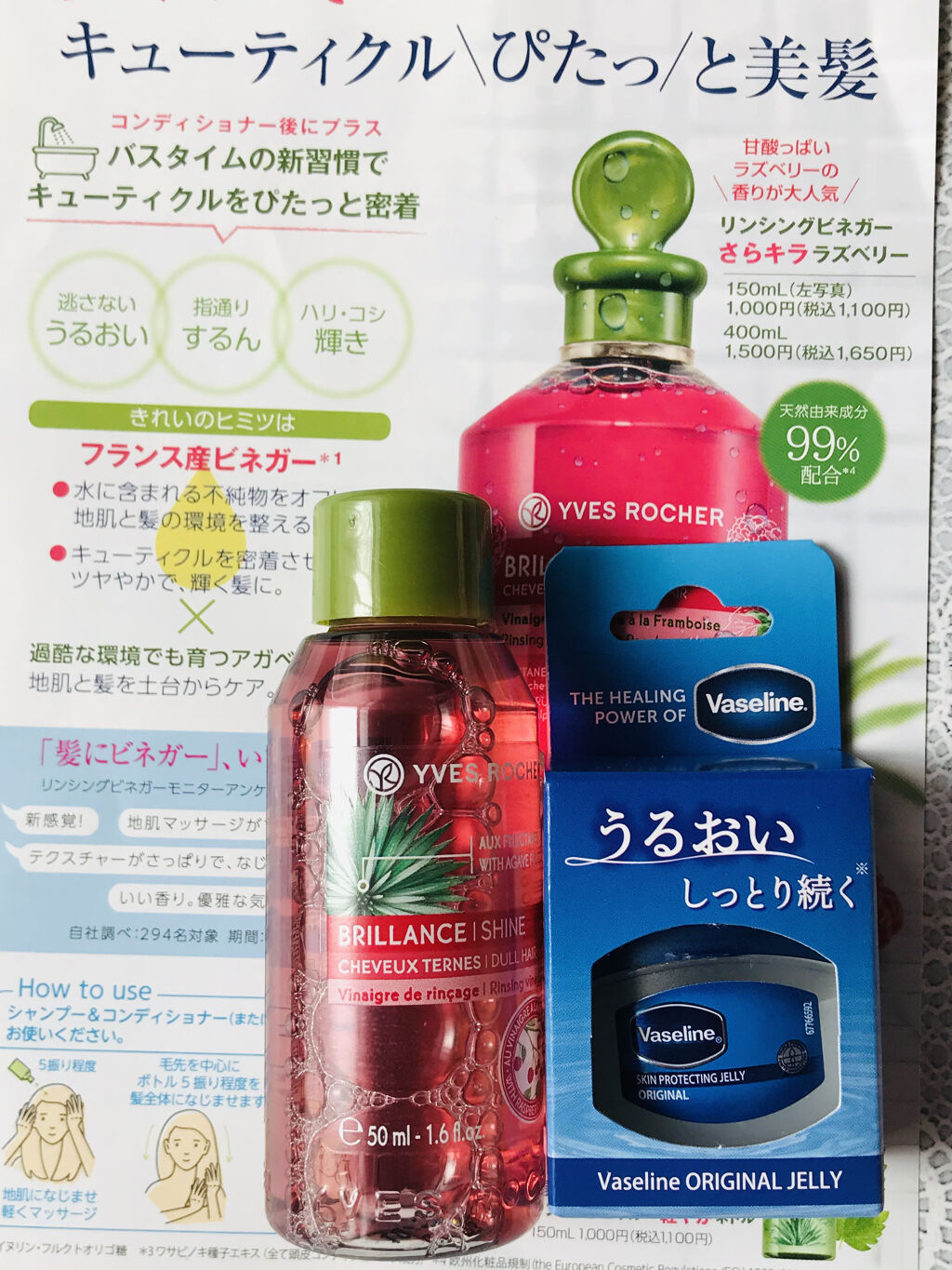 リンシングビネガー シルキーシャイン さらキララズベリー/イヴ・ロシェ/洗い流すヘアトリートメントを使ったクチコミ（3枚目）