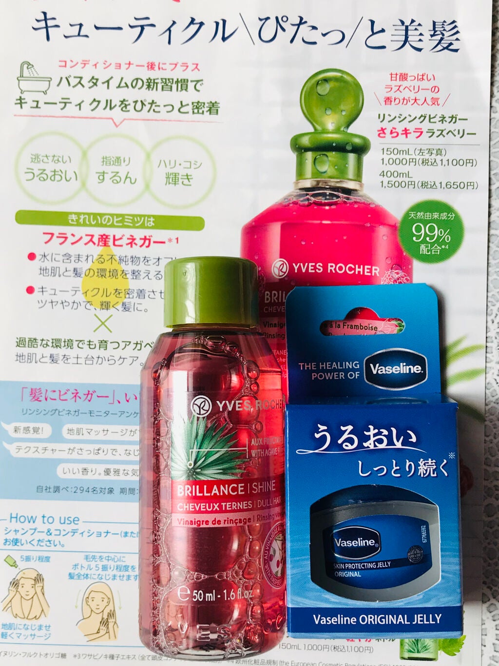 リンシングビネガー シルキーシャイン さらキララズベリー/イヴ・ロシェ/洗い流すヘアトリートメントを使ったクチコミ(3枚目)