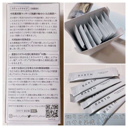Massage Face Wash 中性重炭酸洗顔パウダー 30包/BARTH/洗顔パウダーを使ったクチコミ(2枚目)